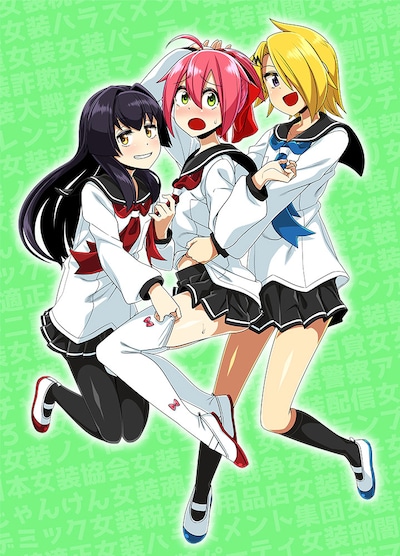 「女装パンデミック」ビジュアル