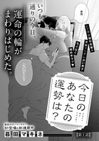 「今日のあなたの運勢は？」より。