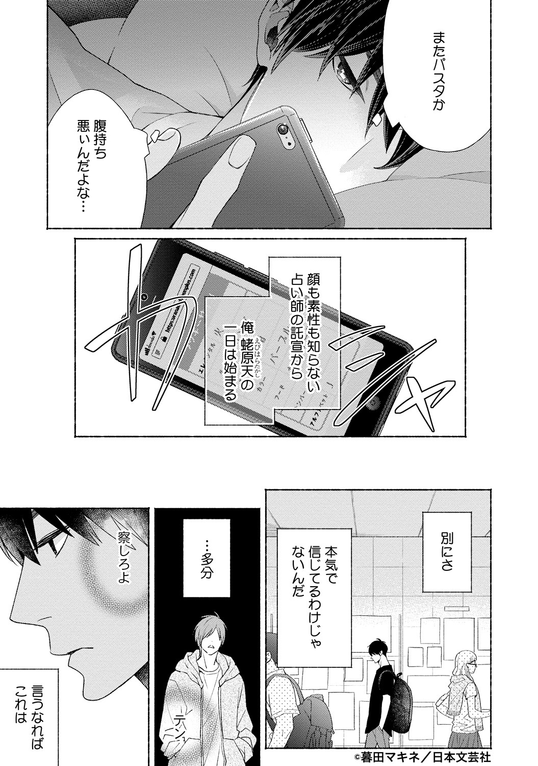 「今日のあなたの運勢は？」より。