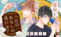 「今日のあなたの運勢は？」のバナー。