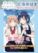 「熱帯魚は雪に焦がれる」聖地巡礼マップの表紙。