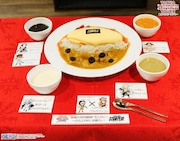 「“奇跡の共同戦線”オムカレー～立ち上がれ、全勢力。～」