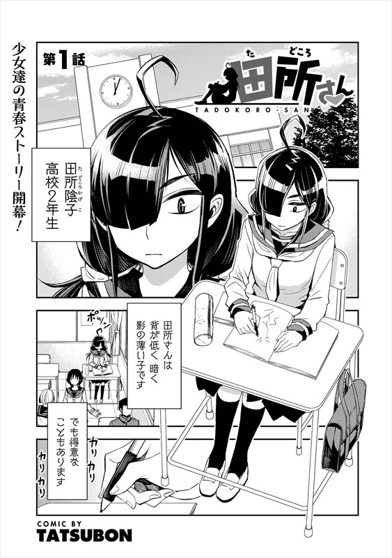 「田所さん」第1話より。