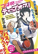 「つばめテッィップオフ！」の扉ページ。