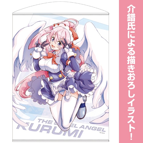 鋼鉄天使くるみ 周年で介錯描き下ろしグッズ発売 榎本温子出演のイベントも コミックナタリー