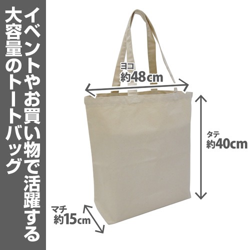 「鋼鉄天使くるみ ラージトート」のサイズ詳細。