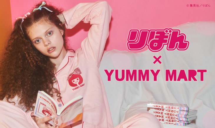 「りぼん×YUMMY MART」イメージ