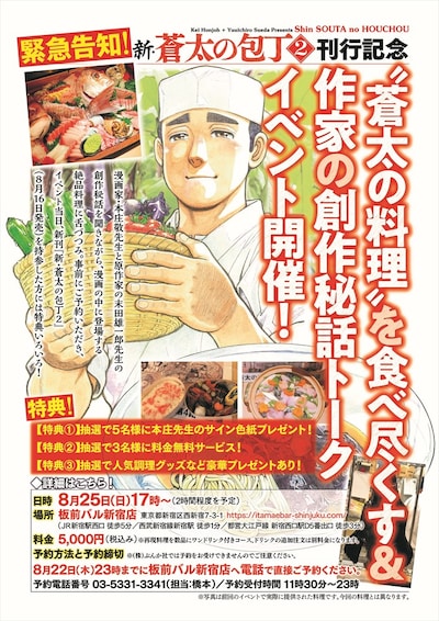 「新・蒼太の包丁」2巻刊行記念イベントの案内。