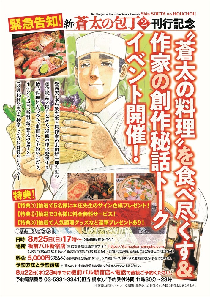 「新・蒼太の包丁」2巻刊行記念イベントの案内。
