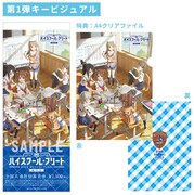 劇場版「ハイスクール・フリート」第1弾キービジュアルを使用した第2弾特典付き前売券。
