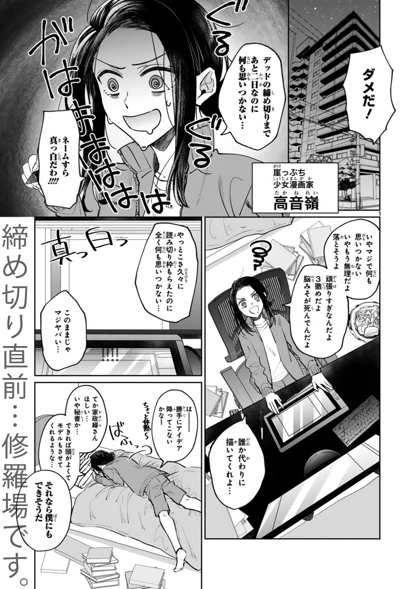 「締め切り前の私の部屋に吸血鬼がやってきた」より。
