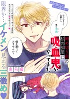 「締め切り前の私の部屋に吸血鬼がやってきた」より。