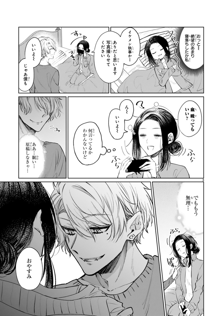 「締め切り前の私の部屋に吸血鬼がやってきた」より。