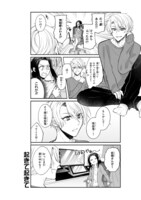 「締め切り前の私の部屋に吸血鬼がやってきた」より。