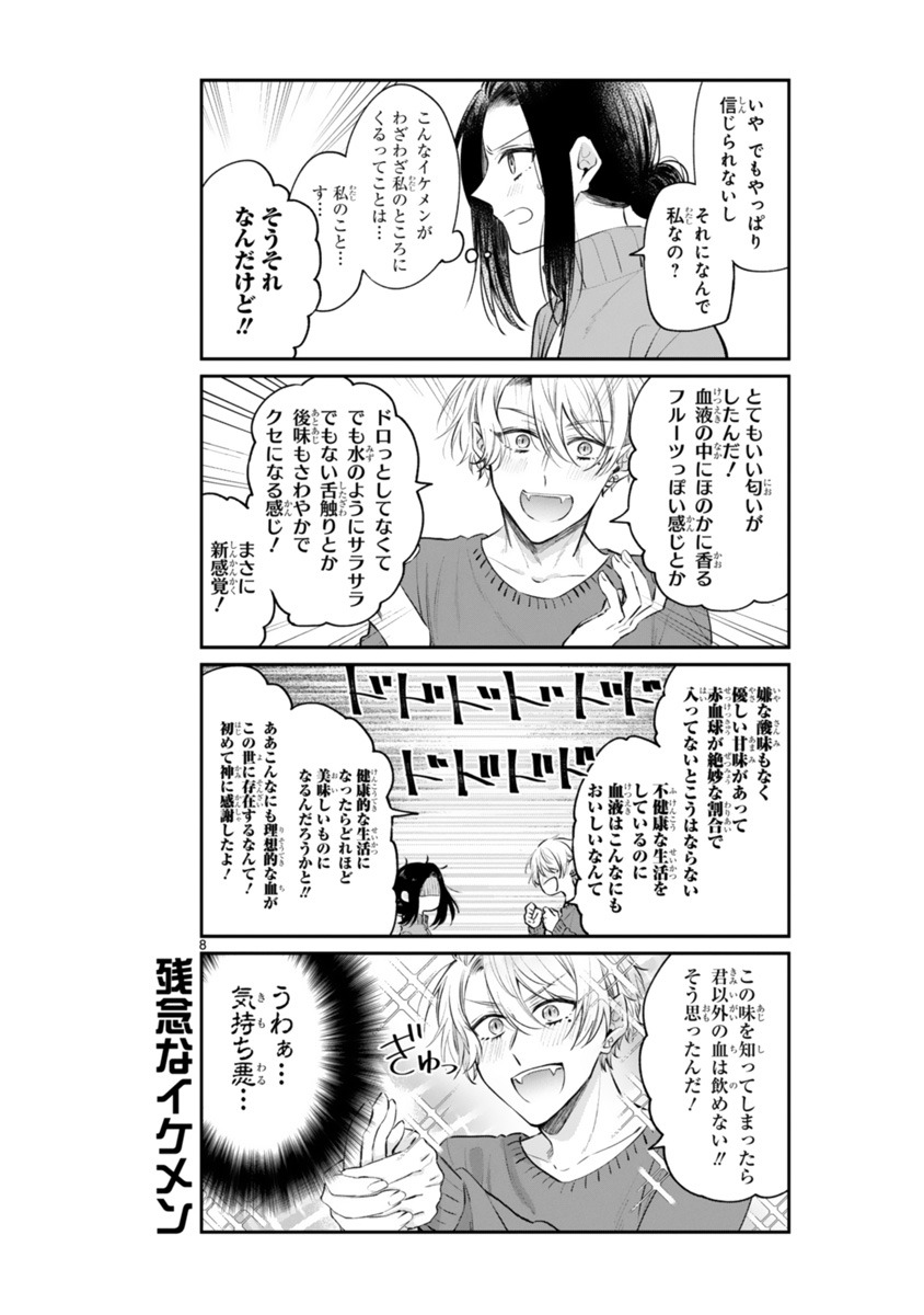 「締め切り前の私の部屋に吸血鬼がやってきた」より。