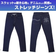 「大洗女子学園 リラックスジーンズ」