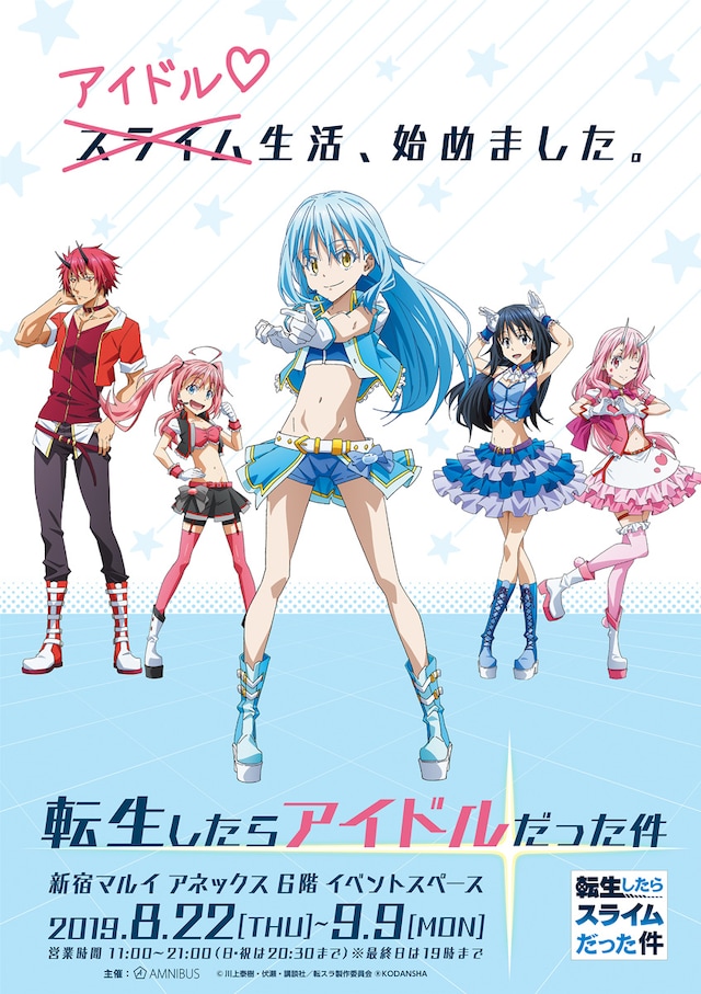 「転生したらアイドルだった件」のビジュアル。