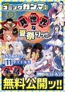 「異世界な夏祭りッ!!」告知バナー