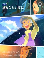 加藤オズワルドの描き下ろし作品「終わらない夜に」扉ページ。