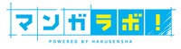マンガラボ！のロゴ。