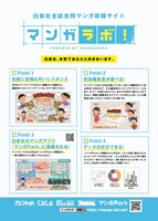 マンガラボ！の概要。