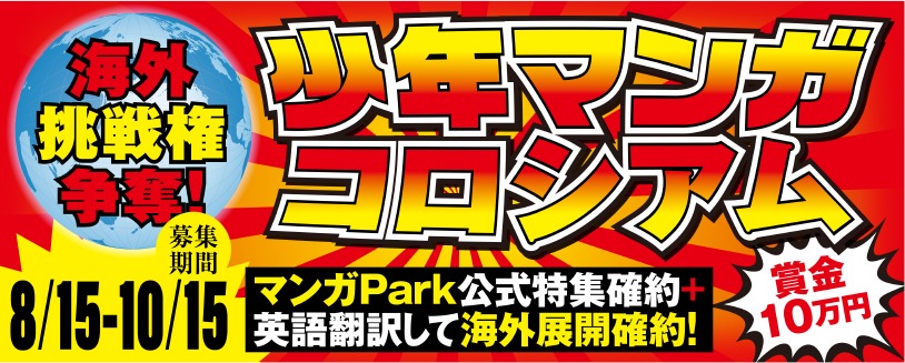「少年漫画コロシアム」概要