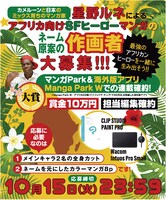 アフリカンSFヒーローマンガの作画担当を募集するコンテストの概要。