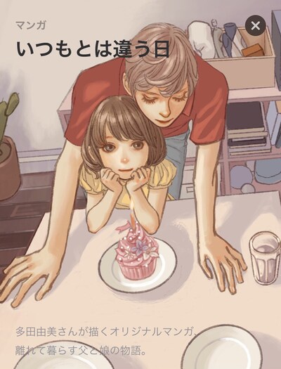 多田由美の描き下ろし作品「いつもとは違う日」扉ページ。