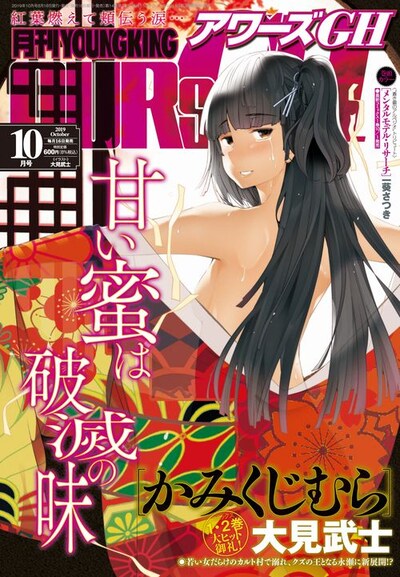 アワーズGH10月号