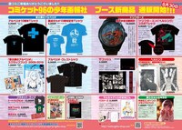 少年画報社ブースで販売されたアイテムの通販情報ページ。