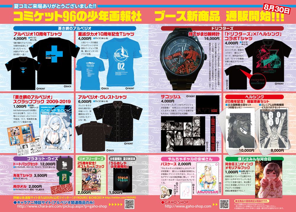 少年画報社ブースで販売されたアイテムの通販情報ページ。