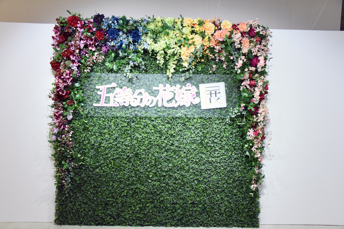 「五等分の花嫁展」の様子。