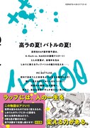「Change!」5巻裏面