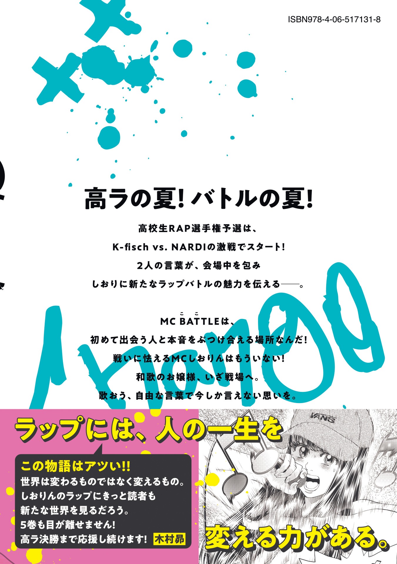 「Change!」5巻裏面