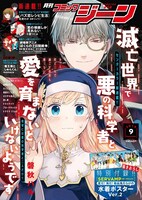 月刊コミックジーン9月号の裏表紙。