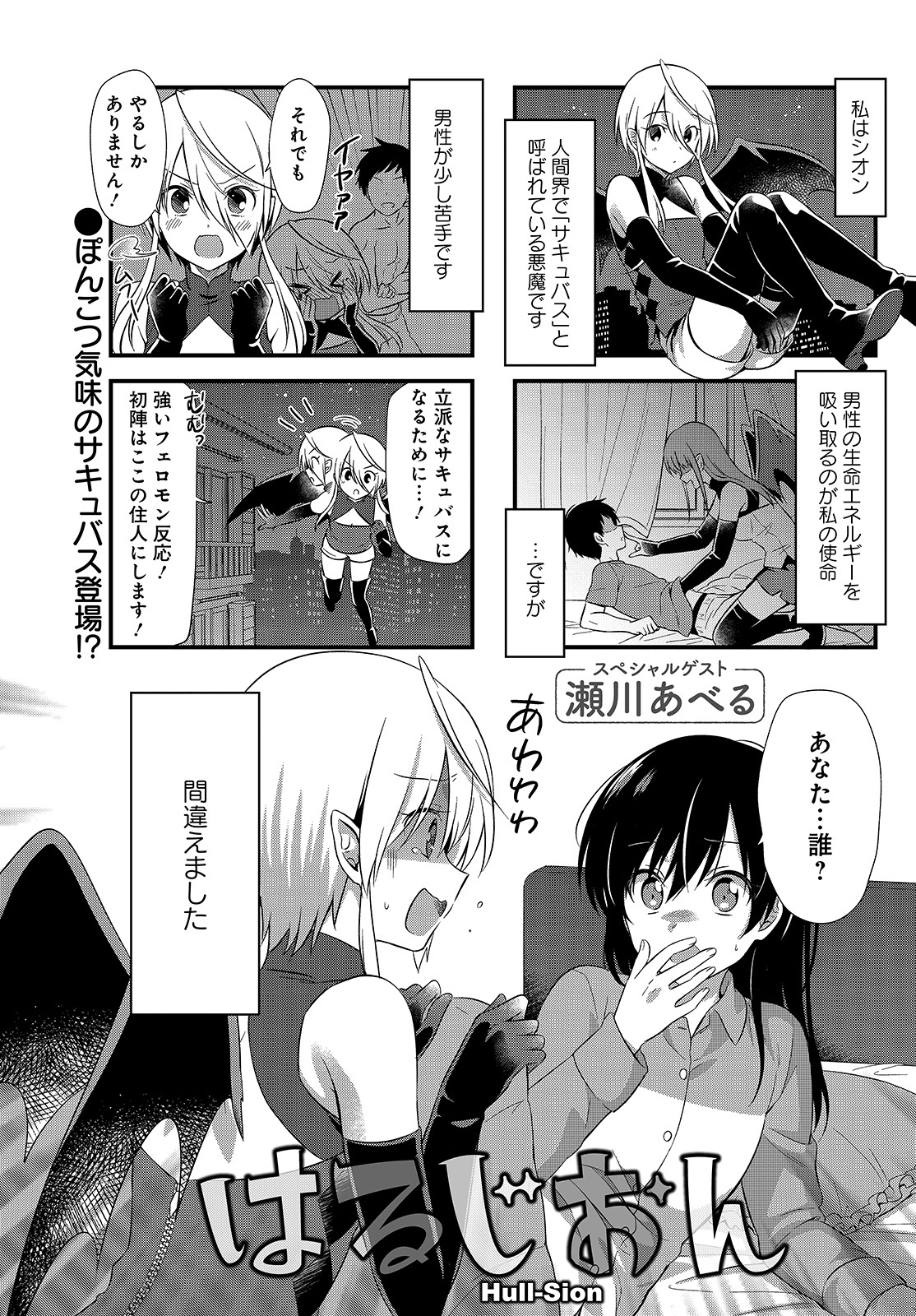 瀬川あべる「はるじおん」の扉ページ。
