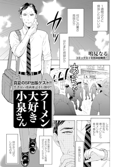 「ラーメン大好き小泉さん」出張エピソードの扉ページ。