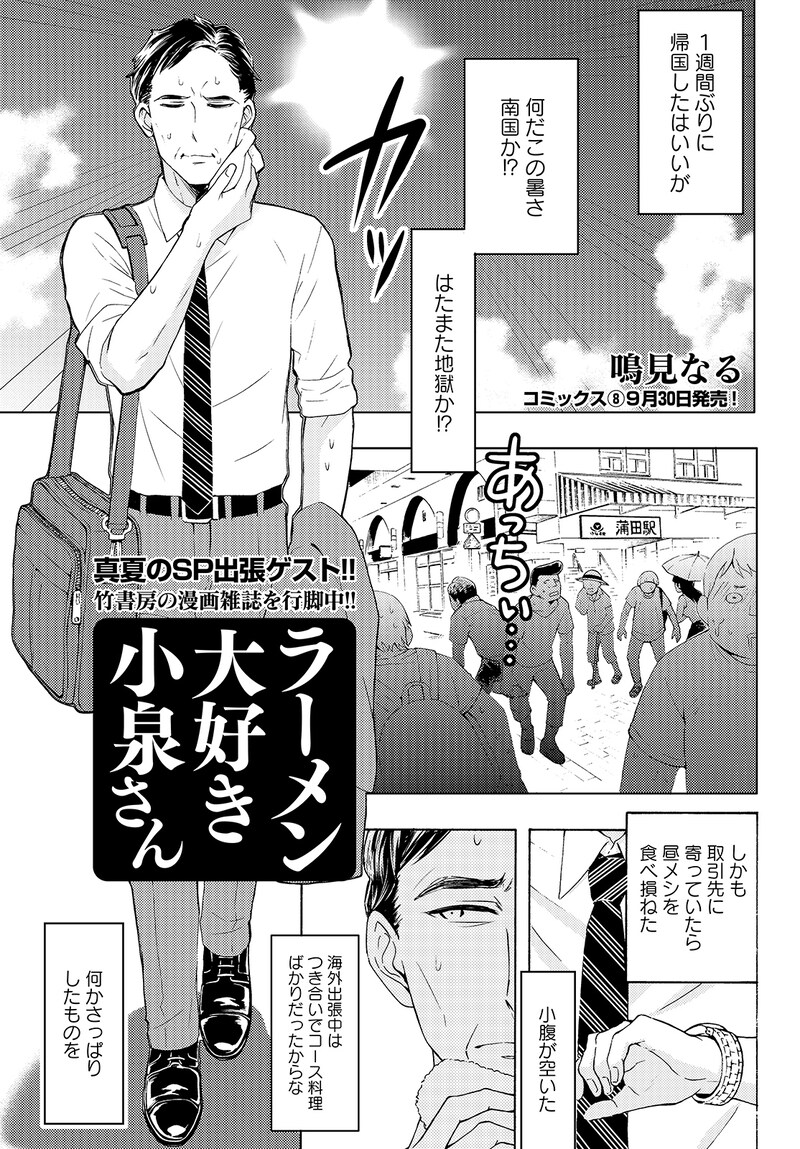 「ラーメン大好き小泉さん」出張エピソードの扉ページ。