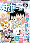 まんがライフ10月号