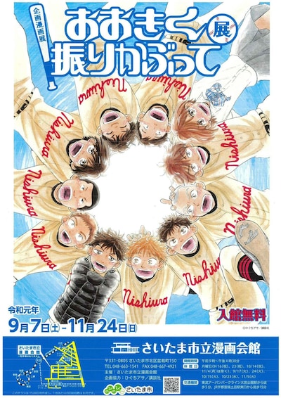 「企画漫画展 おおきく振りかぶって展」チラシ