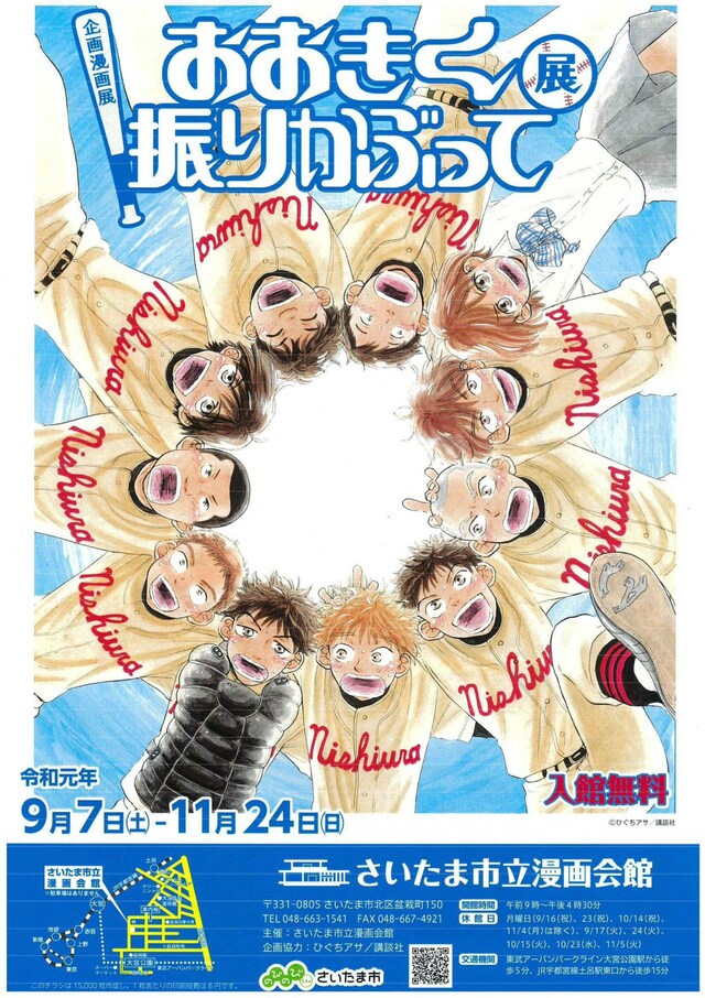 「企画漫画展 おおきく振りかぶって展」チラシ