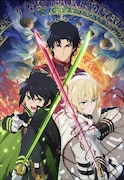 TVアニメ「終わりのセラフ」ビジュアル(c)鏡貴也・山本ヤマト・降矢大輔/集英社・終わりのセラフ製作委員会