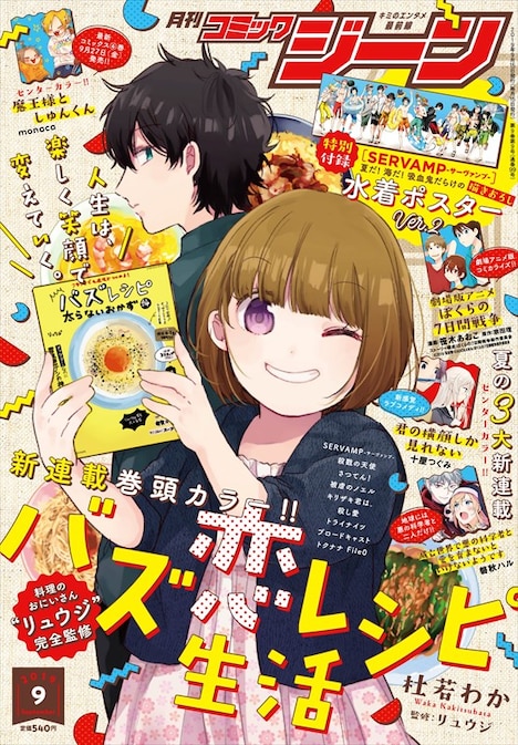 月刊コミックジーン9月号