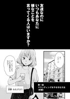 「友達100人切れるかな」より。