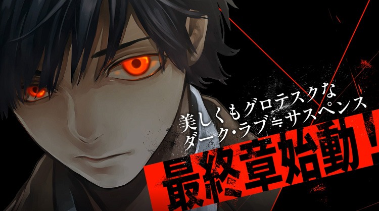 「今夜は月が綺麗ですが、とりあえず死ね -last-」1巻発売記念PVより