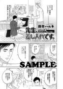 「先生、差し入れです。」より。