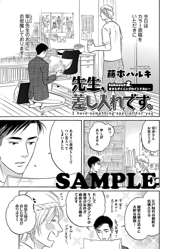 「先生、差し入れです。」より。