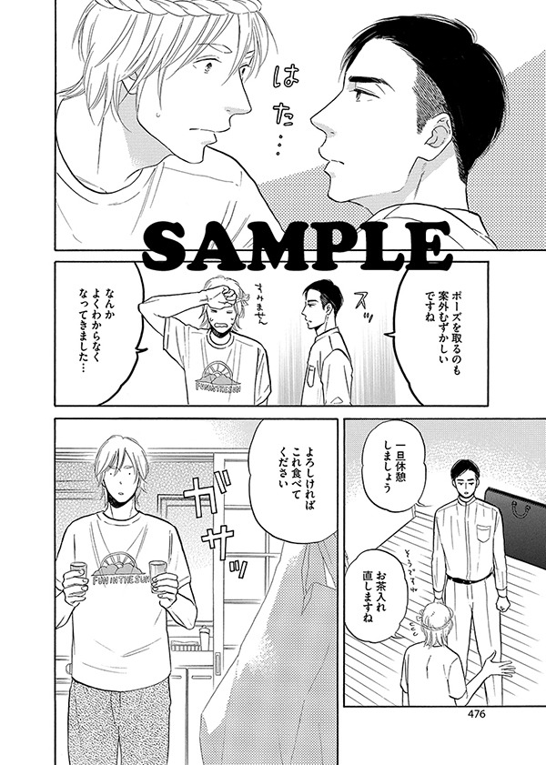 「先生、差し入れです。」より。