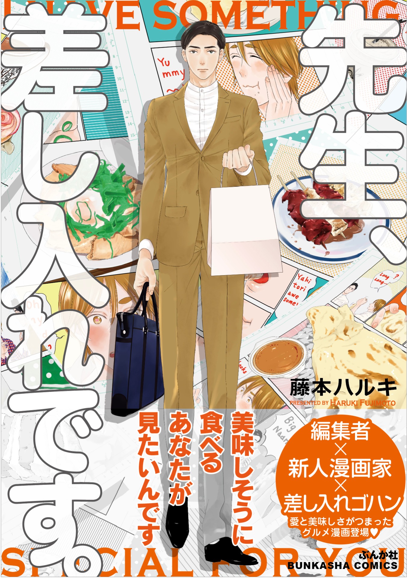 「先生、差し入れです。」