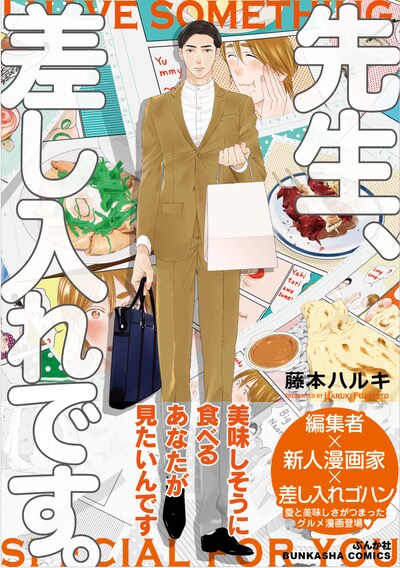 「先生、差し入れです。」